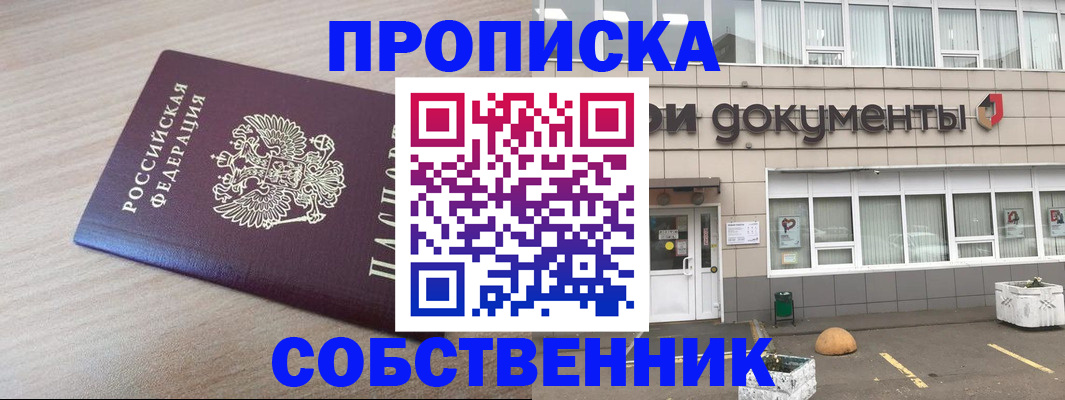 прописка гарантия в Курске