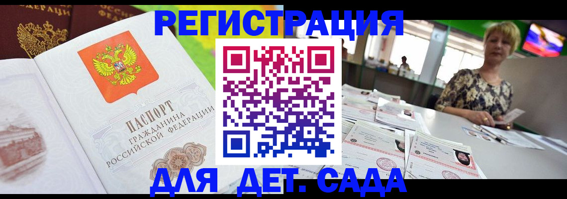 прописка ребенка в Курске