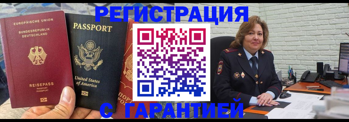 миграционный учет в Курске