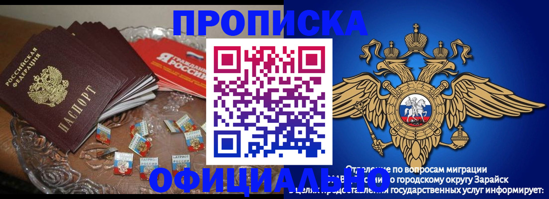 прописка гарантия в Курске