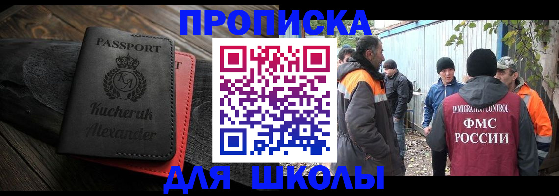 временная регистрация купить в Курске