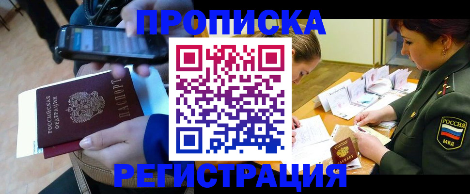 прописка для военкомата в Курске
