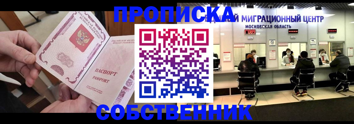 временная регистрация недорого в Курске